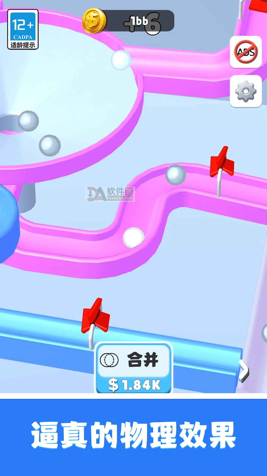轨道弹珠最新版截图3