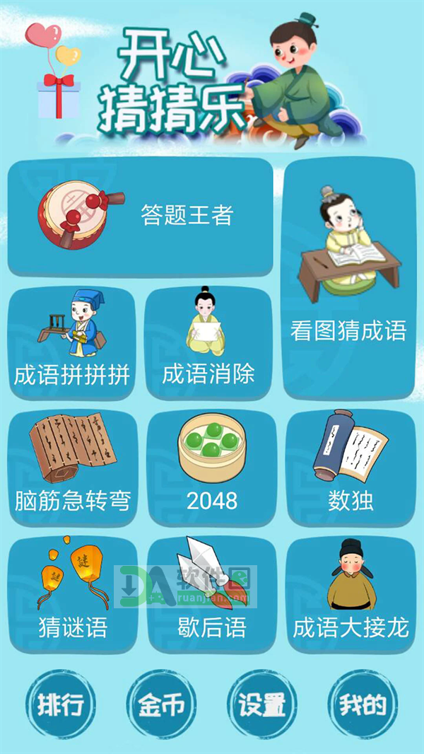开心猜猜乐官方版截图3