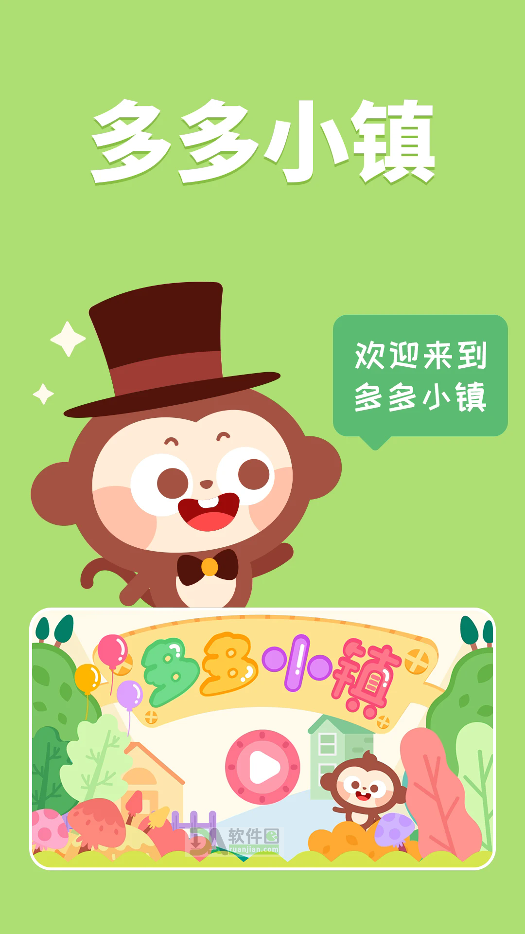 多多小镇手机版截图1