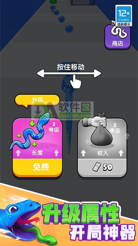 贪吃蛇酷跑手机版截图2