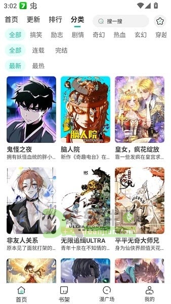 小肥羊漫画app官方版截图4