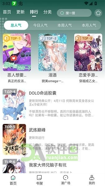 小肥羊漫画app官方版截图2