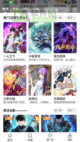 小肥羊漫画app官方版截图1