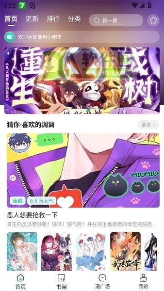 小肥羊漫画app官方版截图3