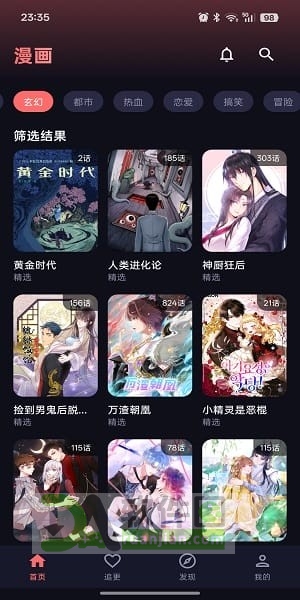 漫小社漫画软件截图4