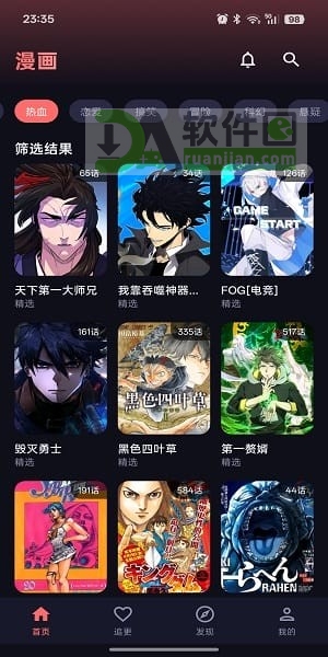 漫小社漫画软件截图2
