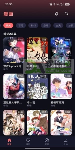 漫小社漫画软件截图3
