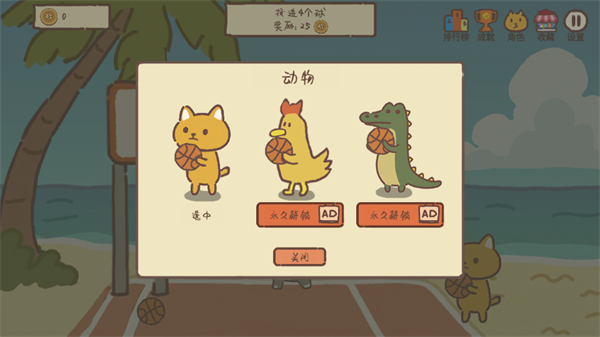 动物篮球最新版截图2