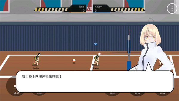 排球高手官方版截图2