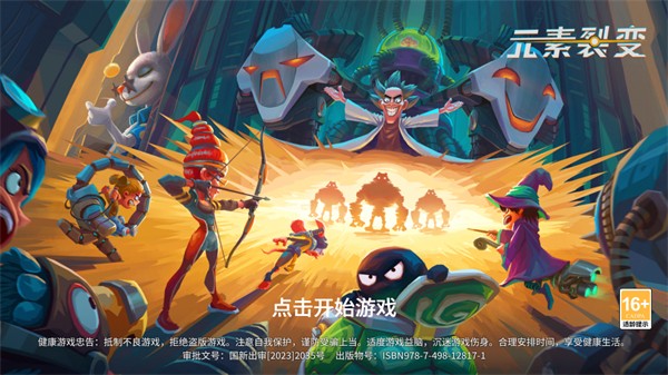 元素裂变手机版截图1