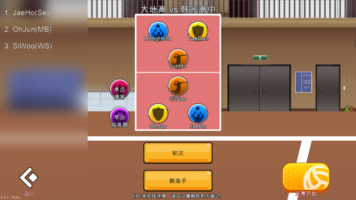 排球高手(The Spike)手机版截图3