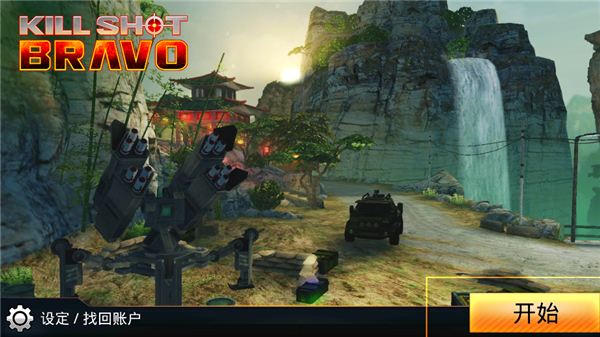 致命枪杀(Kill Shot Bravo)手机版截图3