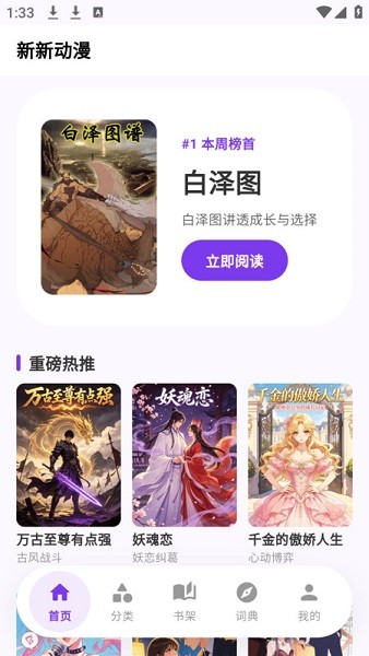 严选漫画app截图1