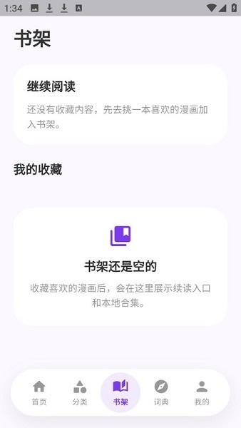 严选漫画app截图2