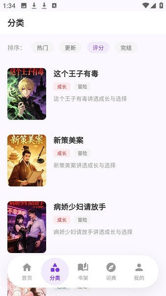 严选漫画app截图3