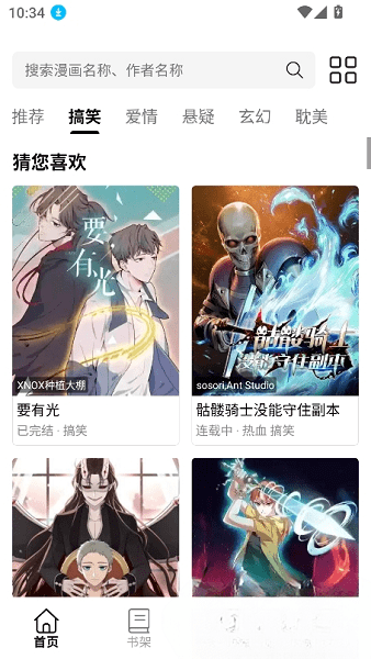 漫屿漫画app官方截图3