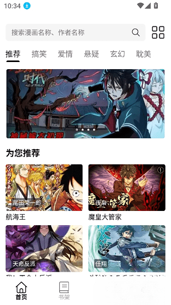 漫屿漫画app官方截图1