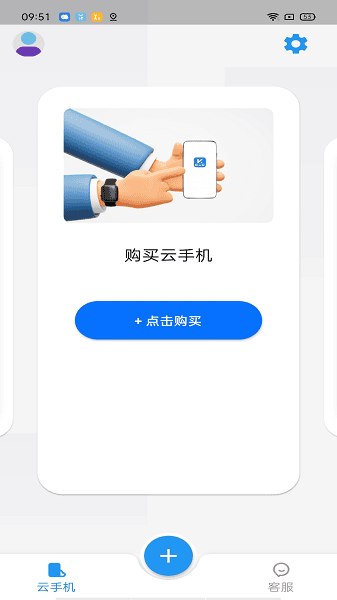 快云游云手机安卓版截图1