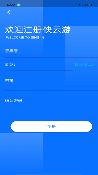 快云游云手机安卓版截图3