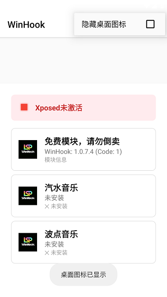 winhook汽水音乐最新版本截图2