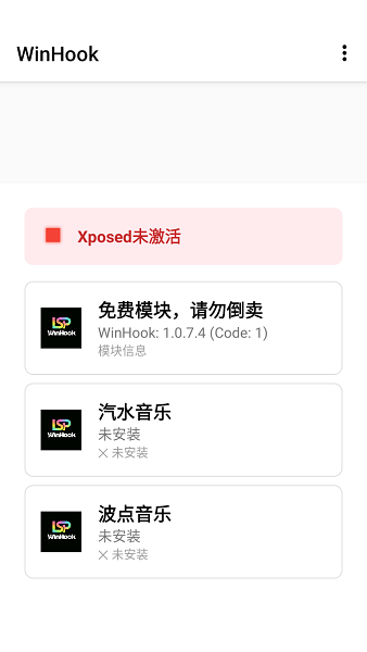 winhook汽水音乐最新版本截图3
