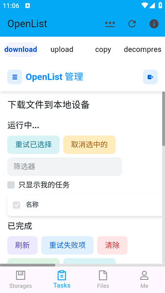openlist网盘挂载app截图3