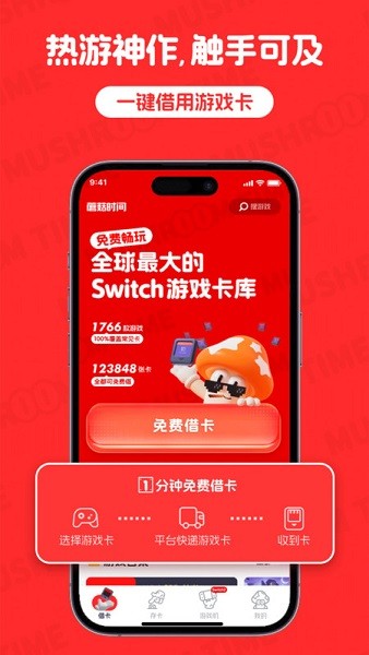 蘑菇时间app(卡带回收)截图1
