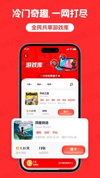 蘑菇时间app(卡带回收)截图2