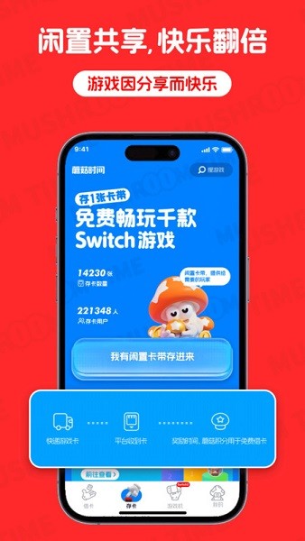 蘑菇时间app(卡带回收)截图3