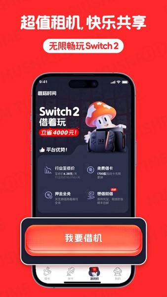 蘑菇时间app(卡带回收)截图4