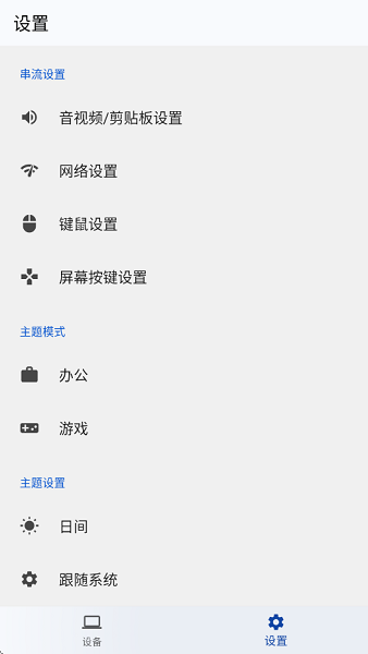 云玩加官方(cloudplayplus)截图3