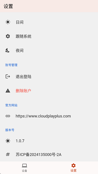 云玩加官方(cloudplayplus)截图4