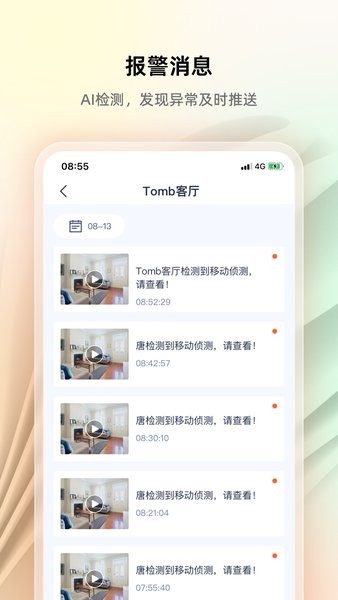 腾达安防监控截图1
