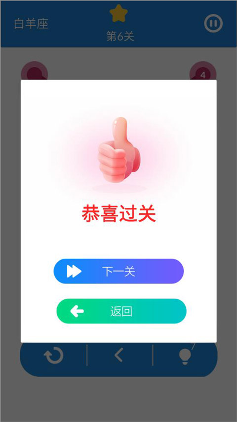 一笔画星座版手机版截图4