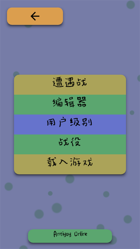 Antiyoy抗体手机版截图3