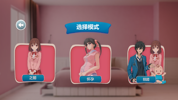 怀孕模拟器官方版截图3