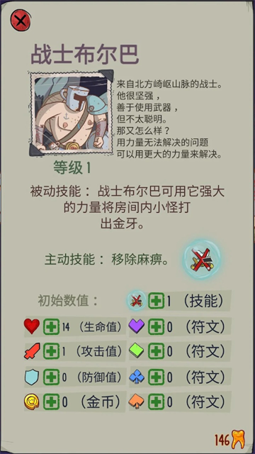 地牢速攻官方版截图1