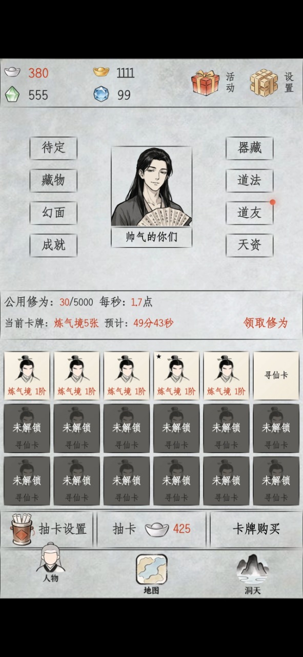 刷遍万界挂机修仙官方版截图4