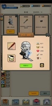 佣兵之旅手机版截图1