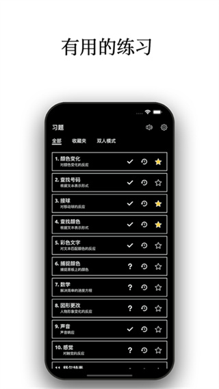 反应训练最新版截图5