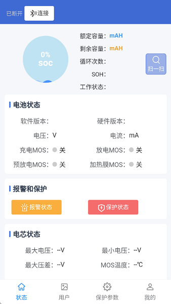 美顺BMS安卓版最新版本(美顺锂电管家)截图1