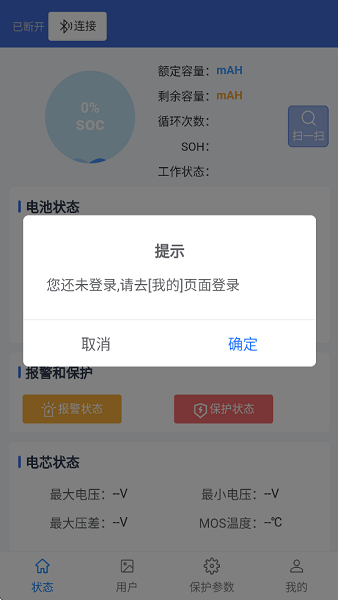美顺BMS安卓版最新版本(美顺锂电管家)截图2