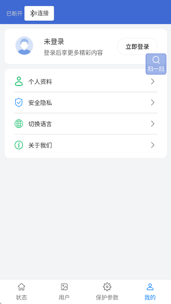 美顺BMS安卓版最新版本(美顺锂电管家)截图3
