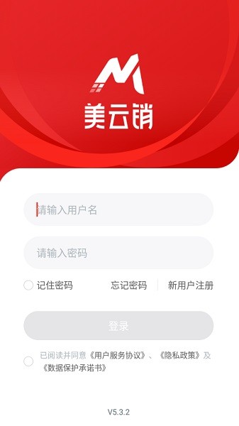 美云销app最新版本截图4