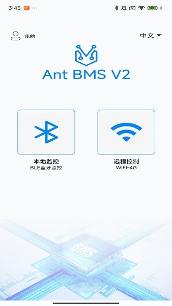 蚂蚁保护板bms截图1