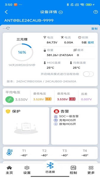蚂蚁保护板bms截图2