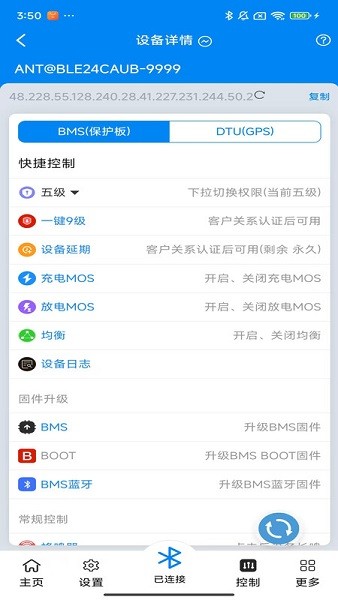 蚂蚁保护板bms截图3