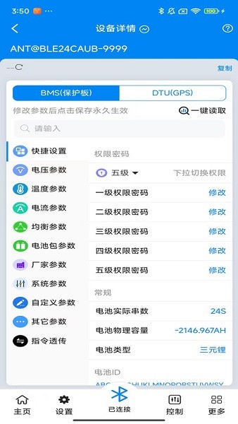 蚂蚁保护板bms截图4