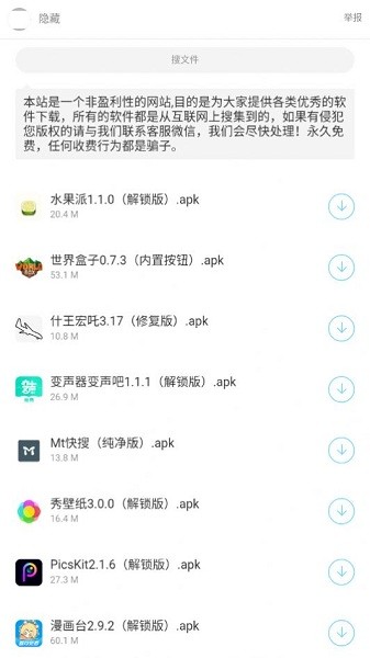 暗部口袋最新版截图1