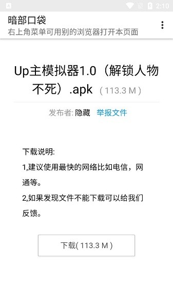 暗部口袋最新版截图3